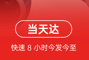 福州空运航空货运公司【机场
