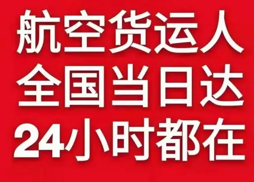 福州空运货物、航空货运:物流行业各岗位招聘